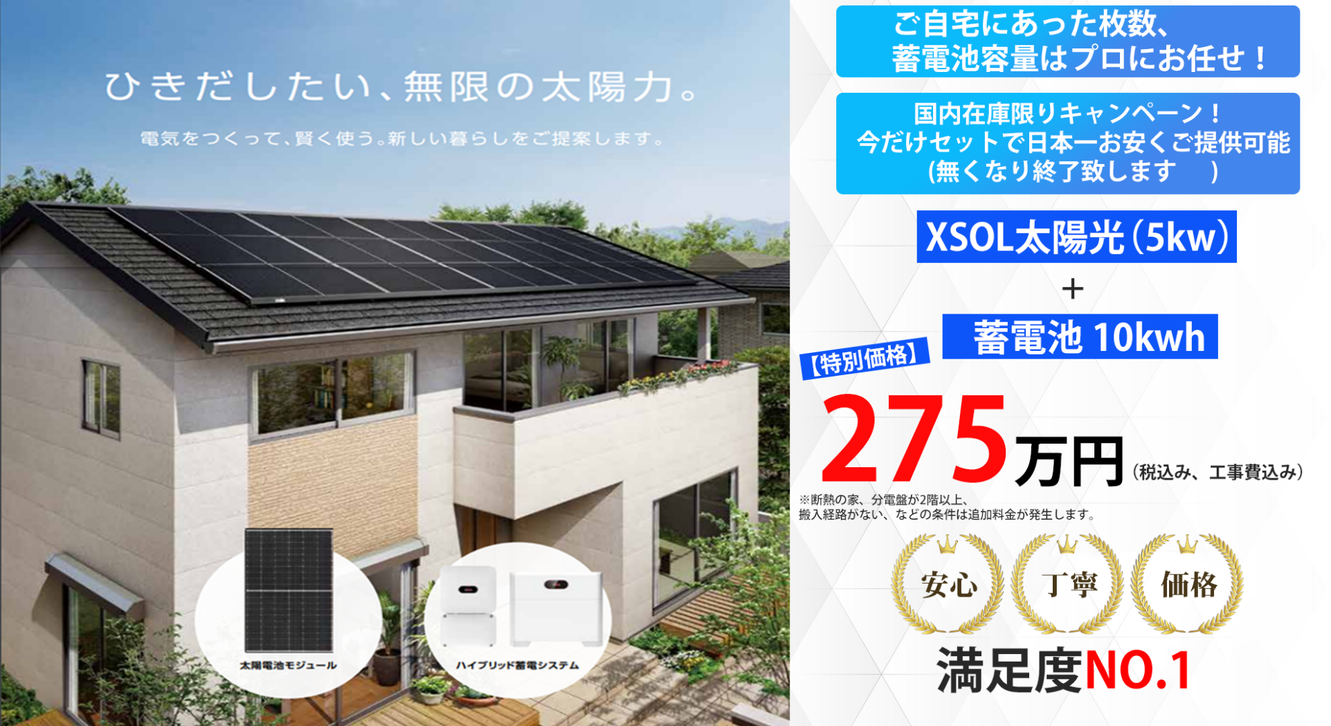 ひきだした、無限の太陽力。電気を作って、新しい暮らしをご提案します。